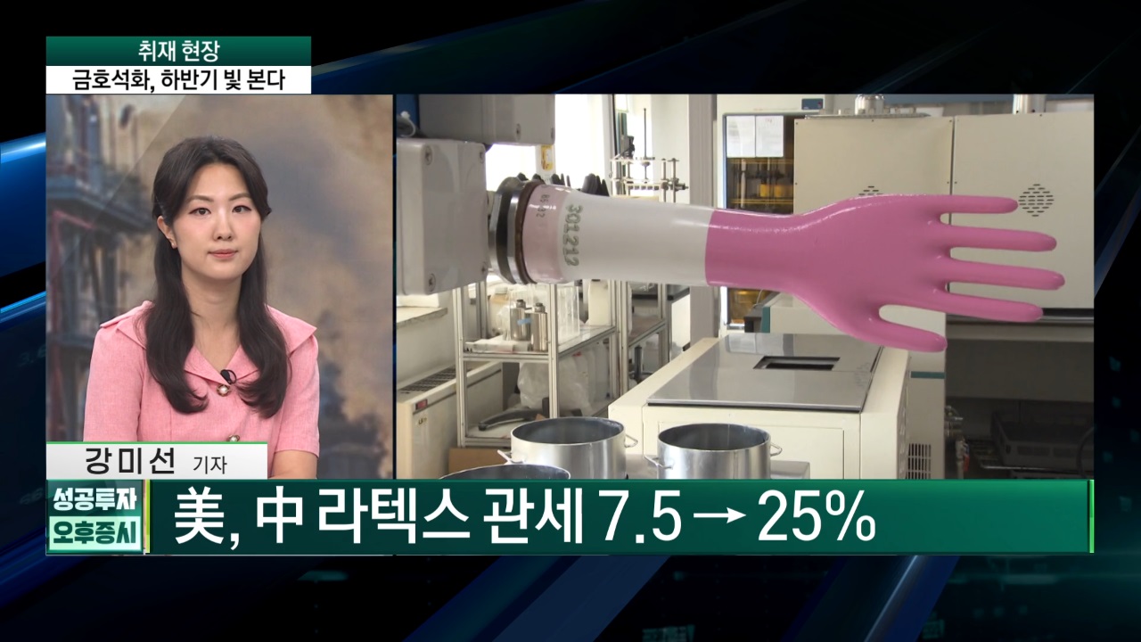 고무가 효자…금호석화, 하반기 영업이익 40%↑