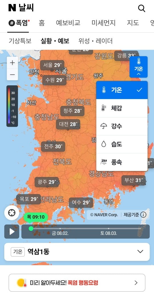 네이버 날씨/사진 출처=네이버