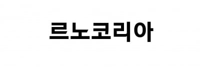 "수출이 효자네"…르노코리아, 지난달 총 5447대 슬롯 꽁 머니