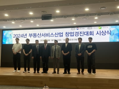 한국자산매입, 부동산서비스산업 창업경진대회 국토연구원장상 수상