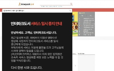 교보문고도 티메프 사태 피해?…"판매 규모 적어 큰 영향 없어"