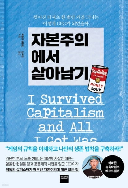 회사 수익을 종업원에게 나눠줄 때 사장 만큼 줘봤더니 [서평]