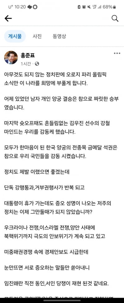 홍준표 "저주의 정치 그만두고 양궁처럼 국민 감동시켜야"