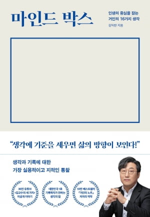 대한민국 1호 기록학자의 생각 정리법… “잘 정리해 상자에 넣어두세요” [서평]