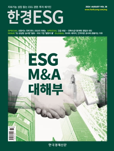 한경ESG Vol.38 - 2024년 8월호