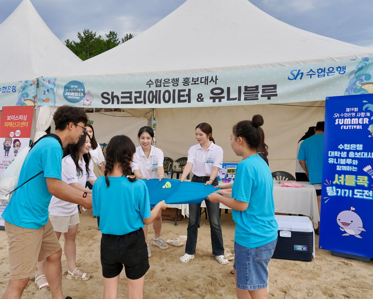 수협은행, 고객 초청 '2024년 사랑海 썸머페스티벌' 열어