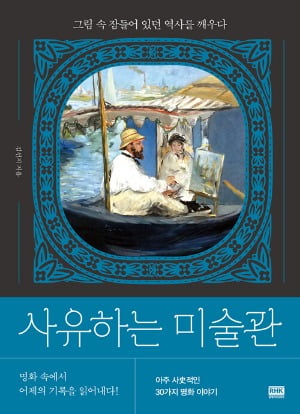 역사와 의학으로 만나는 그림… 미술 관련 신간 3권 [서평]