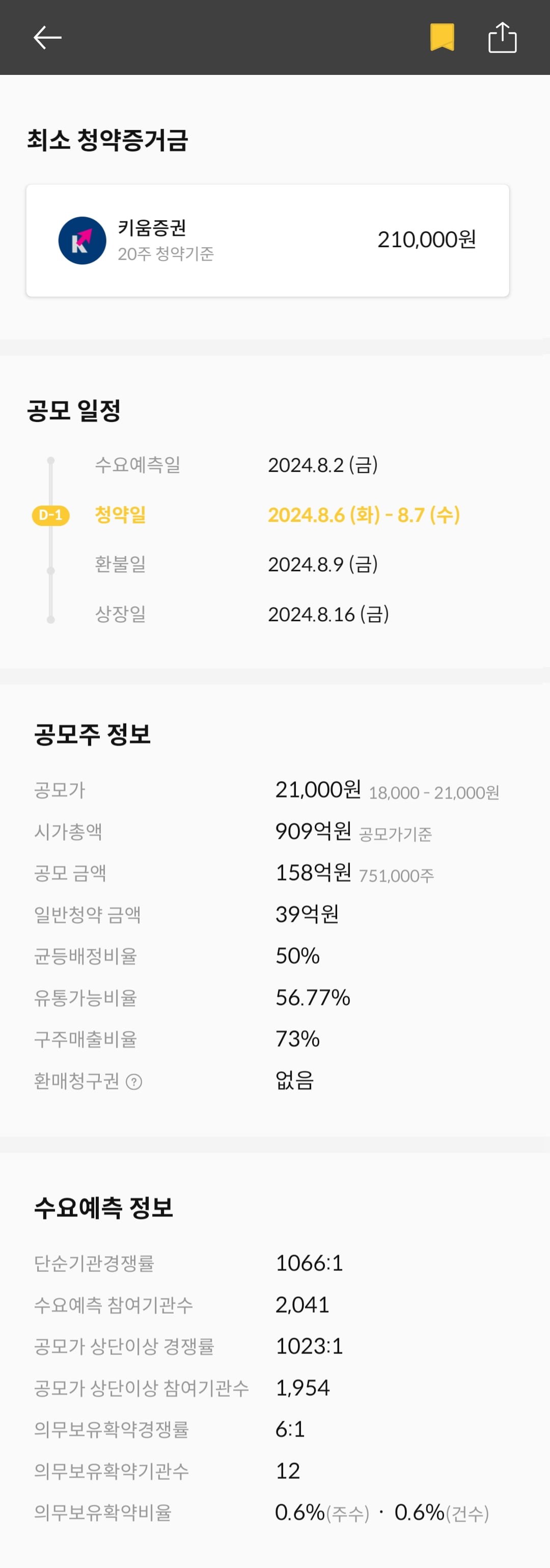 [마켓PRO]청약할까말까: 유라클 예상수익률 66%