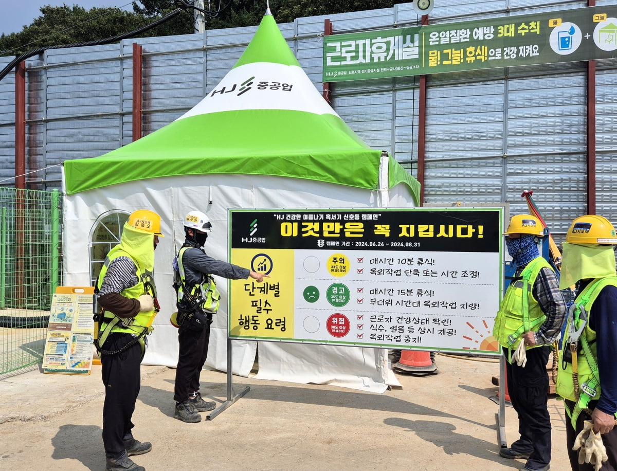 현장에 설치한 ‘휴식알림 신호등’ 게시판. HJ중공업 건설부문 제공