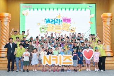 농협바카라 토토 사이트, 초등학생 'N키즈 금융학교 골든벨'