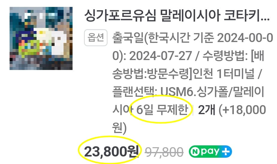 여행객이 6일 무제한 여행지 유심을 개당 1만1900원에 구매한 모습. /사진=독자 제공