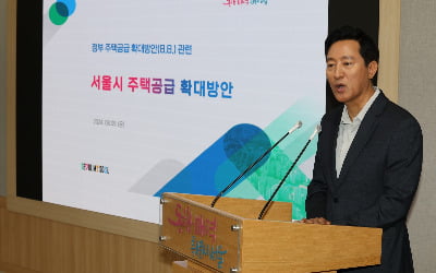 오세훈 "보존가치 낮은 그린벨트 해제…신혼부부에게 주택공급할 것"