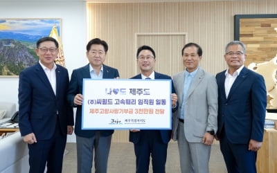 씨월드고속훼리, 제주도에 고향사랑기부금 3000만원 전달