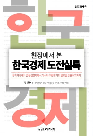 "감세 정책을 부자 감세로 매도…질투의 카지노 정팔학일 뿐" [서평]