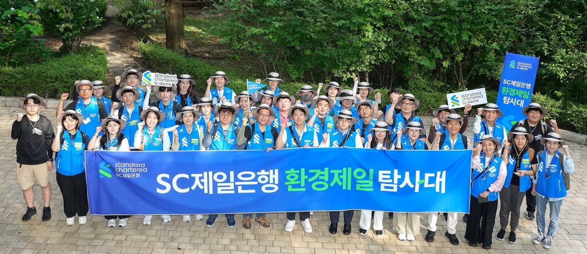 SC제일은행, 임직원 참여 '환경제일탐사대' 자원 봉사 