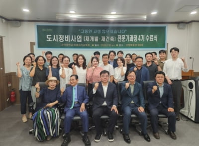 건국대학교 미래지식교육원, ‘도시정비사업 전문가 과정 6기’ 모집