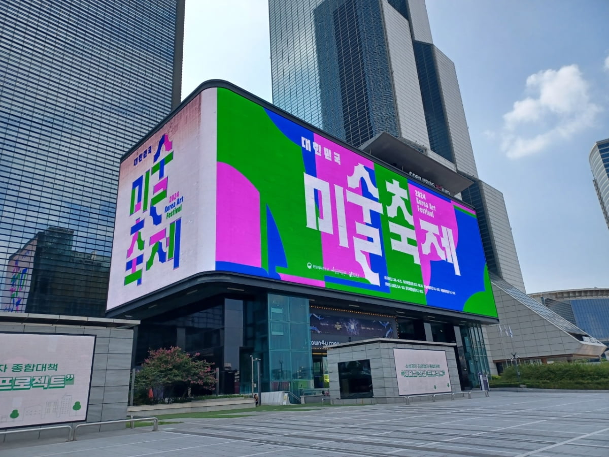 온라인 카지노 사이트 서울 기간에 맞춰 시작되는 대한민국 미술축제 주간.