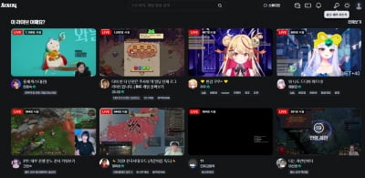 치지직 다시 밀어낸 아프리카TV…스트리밍 플랫폼 선두 경쟁 '치열'