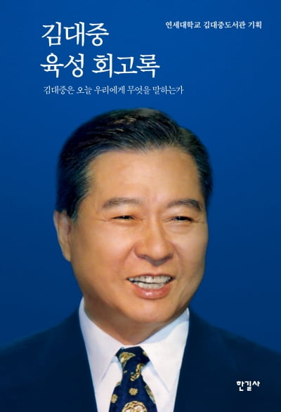 김대중 첫 육성 회고록 코인 카지노 사이트…"김대중은 '기록광'이었다"