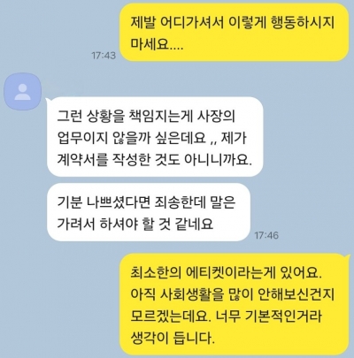 "요즘 MZ 남다르네"…'무단결근' 알바생에 충고하자 황당 답변