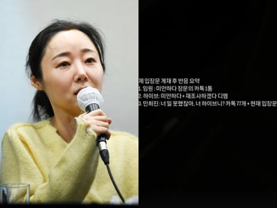 퇴사자 입장문에…"민희진 '일 못했잖아, 너 하이브니?' 연락"