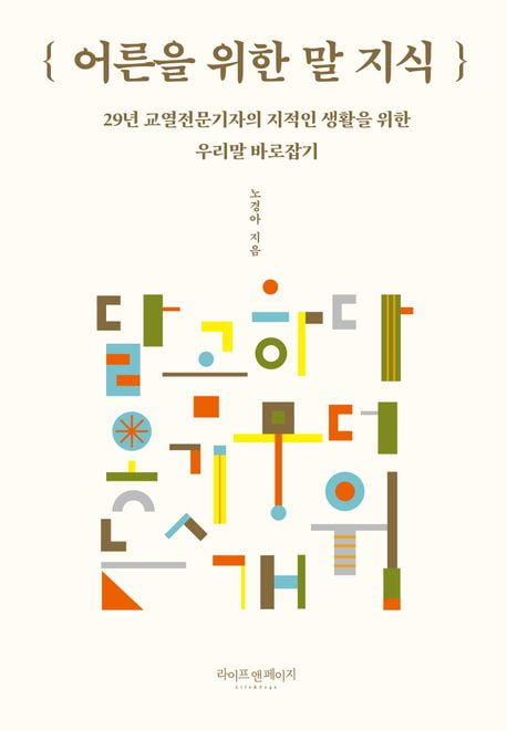 누구나 글 쓰는 시대, 누구보다 잘 쓰고 싶을 때 볼만한 책들 [서평]