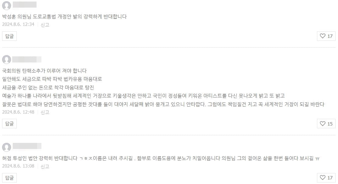 박성훈 국민의힘 의원의 김호중 방지법 발의 관련 블로그 게시물에 달린 댓글. / 사진=네이버 블로그 캡처