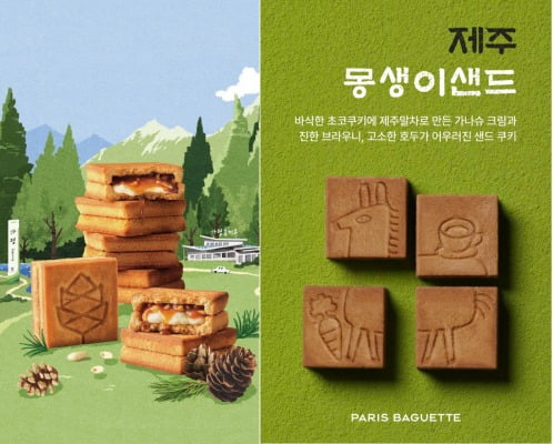 파리바게뜨 ‘가평맛남샌드’(왼쪽)와 ‘제주 몽생이 샌드’. 사진=SPC 파리바게뜨 제공