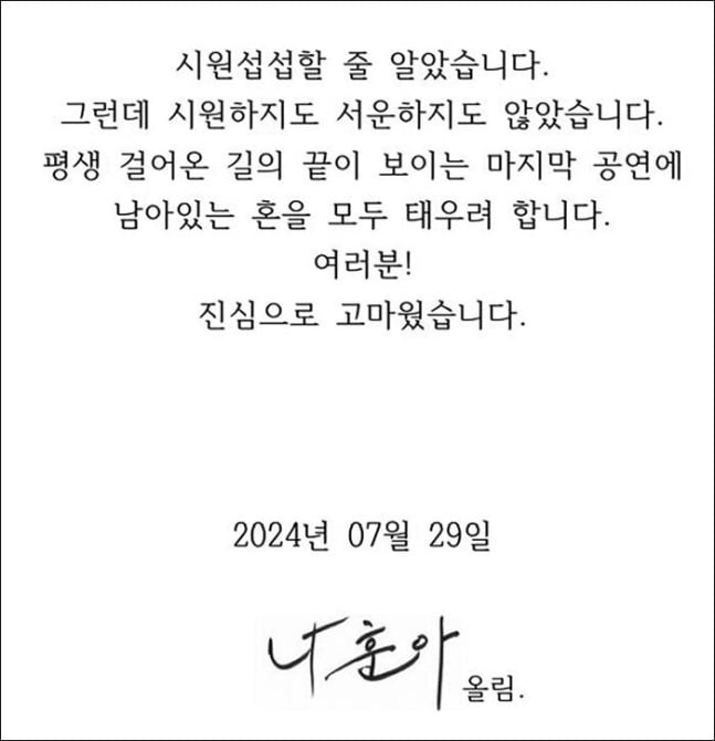 2005년 9월 10일 광복 60주년 기념 공연에서 가수 나훈아가 무대에서 광복절에 대해 발언하고 있다. / 사진=온라인 커뮤니티 캡처