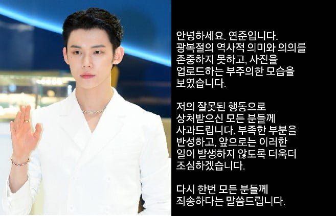 투바투 연준(사진 변성현 기자) / 연준의 사과문(출처 = SNS)