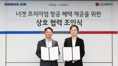 LGU+, 5G 무제한 데이터에 月 2만원 대한항공 혜택 탑재