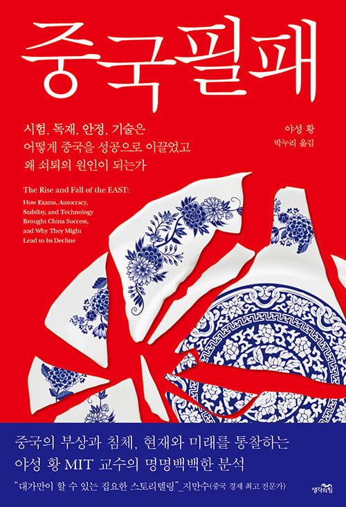 과도한 통제, 사그라드는 혁신 동력… '시진핑의 중국' 미래는 [서평]