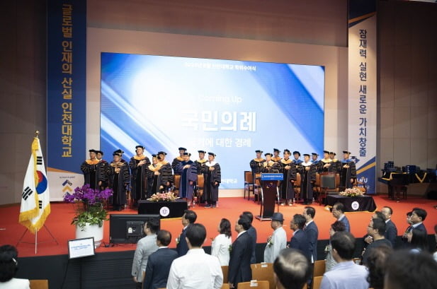 인천대 학위수여식. 인천대 제공