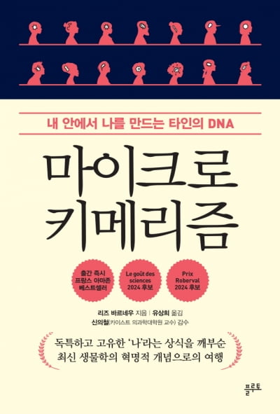 우리 몸 속 세포는 부모 말고 다른 사람들이 물려준 것도 코인 카지노 사이트 [서평]