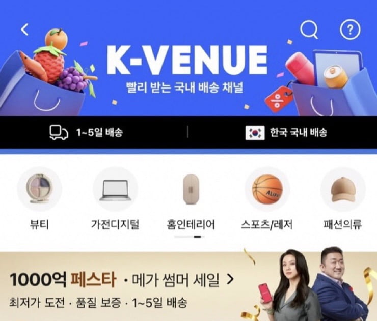 알리익스프레스 K베뉴 메인 페이지