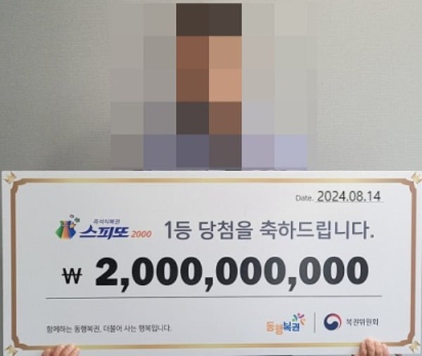 '스피또2000' 55회차 1등 당첨자 남편. 사진=동행복권 홈페이지 캡처