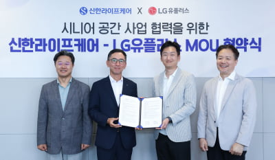 LG유플러스, 신한라이프케어와 AI 적용한 시니어 공간 개발