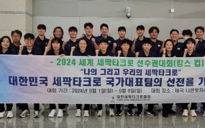 세팍타크로 국가대표, 세계선수권대회 위해 태국 출국