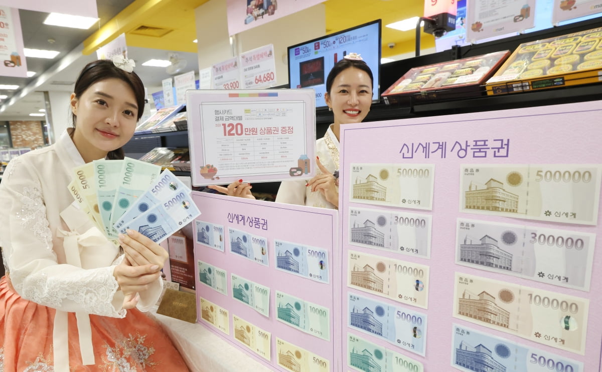 [뉴스 한줌] 이마트, 추석맞이 신세계상품권 판매