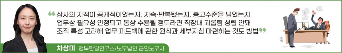 작업 다시 하랬더니 괴롭힘 신고… "팀원에게 업무 피드백도 못하겠어요"