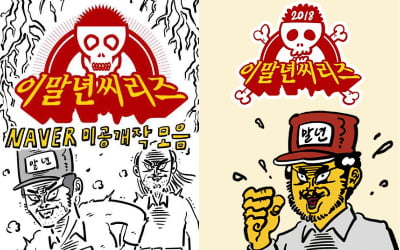 'AI 침착맨' 등장…프로필 사진 이말년 그림체로 바꾼다