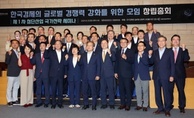 ‘한국경제의 글로벌 경쟁력 강화를 위한 모임’ 창립총회