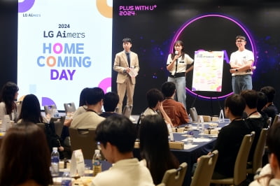 LG Aimers, 홈커밍데이로 AI 인재들 네트워크 강화