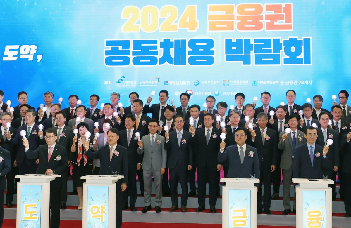 [포토] 일자리를 찾아서..2024 금융권 공동채용 박람회 