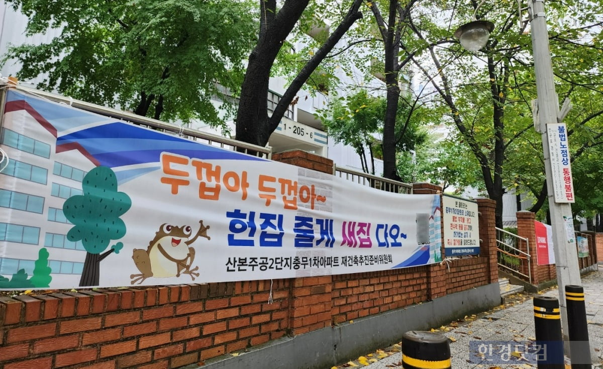 경기도 군포시 산본신도시에 재건축 동의서 제출을 독려하는 현수막이 걸려 있다. 사진=오세성 카지노 꽁머니 지급닷컴 기자 