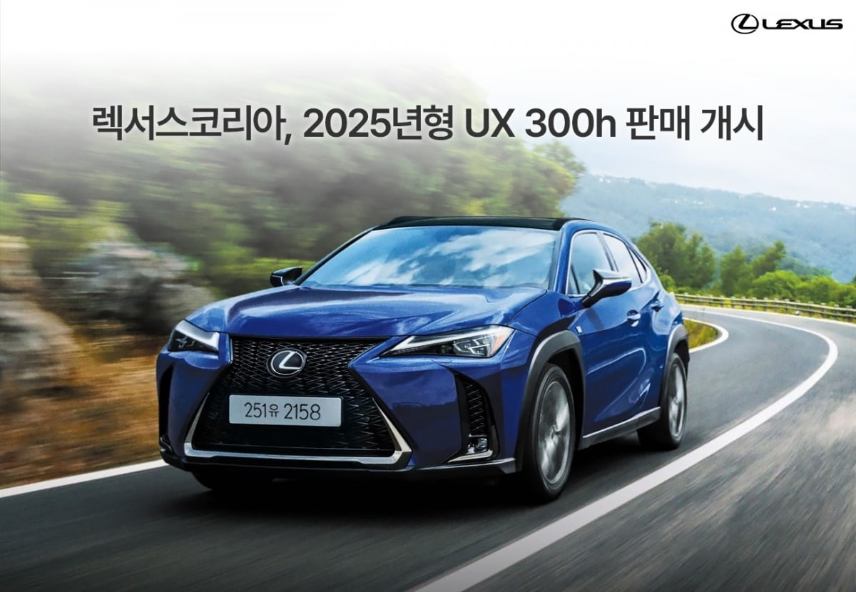 2025년형 UX 300h./사진=렉서스코리아