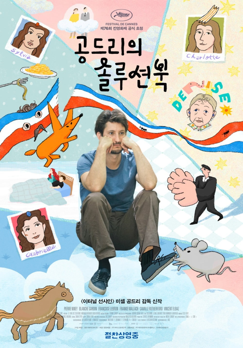 영화 '공드리의 솔루션북' 포스트 / 사진출처. 네이버영화