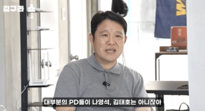 김구라 "나영석·김태호도 아니면서…" 인성 빵점 PD 저격