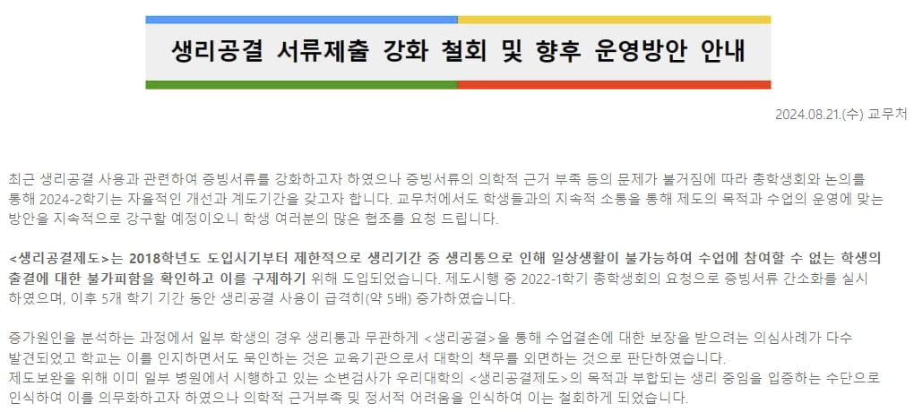 "생리공결 시 소변검사 의무화" 논란…서울예대, 열흘 만에 철회