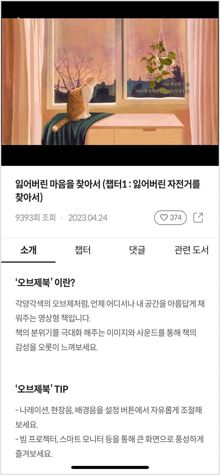 토스 카지노 오브제북 화면. 토스 카지노 제공